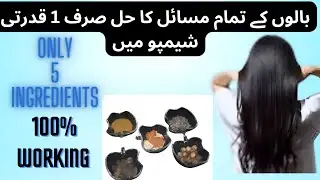 balon ke tamam masail ka hal natural shampoo se || beauty tips ||
