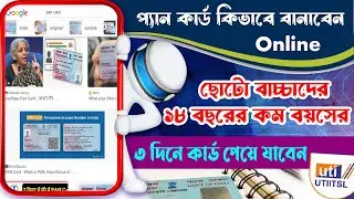New Pan Card Apply || pan card apply online || Minor Pan card apply online