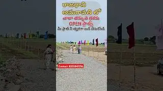 AMARAVATHI CAPITAL | OPEN PLOTS FOR SALE | CONTACT 8332841316 #amaravathi #vijayawada #PLOTS #crda