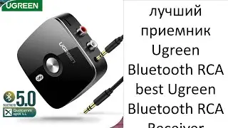 лучший приемник Ugreen Bluetooth RCA best Ugreen Bluetooth RCA Receiver