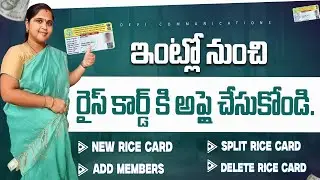 How to Apply Ration Card Online in Telugu 2025 | Add, Delete, Split Family Member