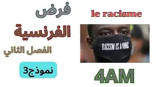 فرض الفرنسية الرابعة متوسط الفصل الثاني2025