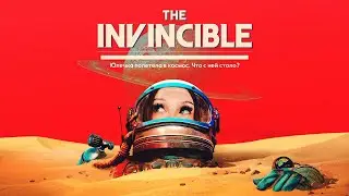 THE INVINCIBLE #1 ПРОХОЖДЕНИЕ НА РУССКОМ | ЮЛЕЧКА В КОСМОСЕ