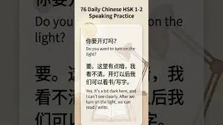 76 Daily Chinese HSK 1-2 Speaking Practice