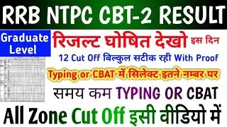 RRB NTPC ( GRADUATE ) CBT 2 RESULT OUT 🎯 DATE || RRB NTPC CBT 2 CUT OFF ALL ZONE #RRBNTPCGRADUATE