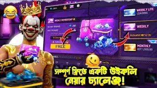 Weekly Challenge 😍 | Free Weekly Challenge 2026