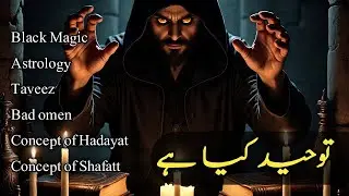 Towheed and Shirk // Black Magic, Bad Omen, Concept of Hadayah, Shafatt