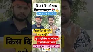 UP Police Application Form?🤔 #uppolice #shortsfeed #reels #uppoliceconstable #uppoliceonlineform