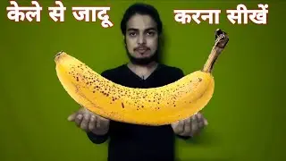 🍌Learn to do magic with banana,, banana magic tutorial in Hindi,,