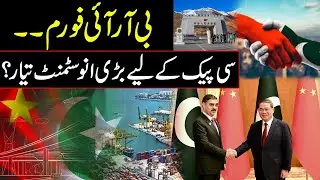 China&rsquo;s Belt and Road Initiative Enters 2nd  Decade | Big Investment&nbsp;For&nbsp;CPEC? | DrHasnainJaved