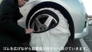 ISSEスノーソックス　布製タイヤチェーン たったの30秒!? 誰でも簡単に装着できる！簡単装着方法　１台に一つは入れておけば安心　チェーン規制対応商品 #タイヤチェーン #布製チェーン #雪