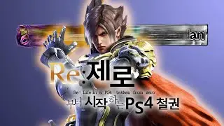 PS4에 등장한 오메가 -라스편-