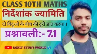 Class 10th Maths। प्रश्नावली 7.1। निर्देशांक ज्यामिति। Coordinate geometry। #education #maths #exam 