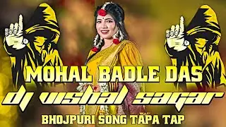 MAHOL BADLE DAS KHESARI LAL YADAV BHOJPURI SONG NAGPURI STYLE DJ REMIX HARD BASS SAGAR  VISHAL 