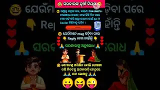 new odia gk quiz funny for 2026 ! general knowledge odia ! #shorts