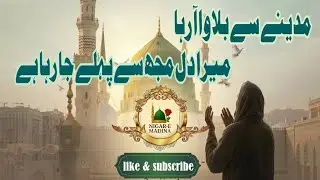 Madeny se bulawa aa raha hai | Heart Touching Naat | Emotional Call from Madina