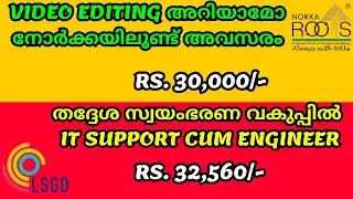 CMD Kerala New Recruitment 2025 | Video Editor & IT Support Engineer Posts | Apply Now #latestjobs