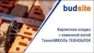 Кирпичная кладка с каменной ватой ТехноНИКОЛЬ ТЕХНОБЛОК