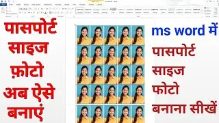 How To Make Passport Size Photo in Ms Word 2025 | Passport Size Photo kaise banaye ms word 2025.