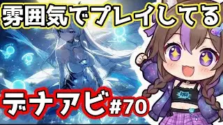 【#デナアビ】#70 崩壊より裂魂の方が強いやないかーい【VTuber / 坂中オル】