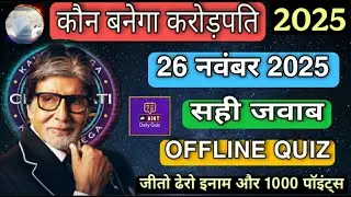 KBC OFFLINE QUIZ ANSWERS 26 November 2025 |KBC PLAY ALONG|Kbc hindi offline quiz|कौन बनेगा करोड़पति