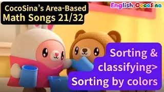 🎵CocoSina&rsquo;s Area-Based Math Song❤️Ep.21/32#Sorting & classifying#Sorting by colors