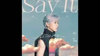 Bii畢書盡 - '말해 Say It' Official Audio