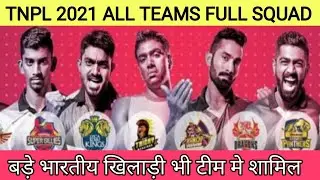 Tamil Nadu Premier League 2021 All Teams Confirmed Squad || Tamil Nadu Premier League 2021 Squad