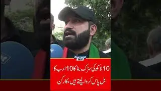 Shahbaz Government Carruption Exposed | PTI Worker | CurrentNN
