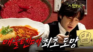 [장근석의 매울텐데] 매운맛을 못 느끼는 장근석이 일본에 가면 생기는 일
