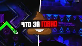 ЧТО ЭТО ЗА ХРЕНЬ... I ANDROMEDA РАЗБОР I Geometry Dash