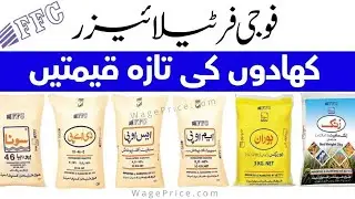 FFC Fertilizers New Rate List After Subsidy 31-10-2022
