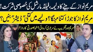 Field Marshal Asim Munir Attends Junaid Safdar Walima | Maryam Nawaz's Son Wedding Updates | RNN TV