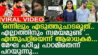 നടി മേഘ എടുത്തുചാടരുത് എന്ന് പറയുമ്പോൾ എന്തു പറ്റിയെന്ന് ആരാധകർ...! l Megha Mahesh l Salmanul Faris