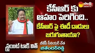 BJP Leader Jithender Reddy Exclusive Interview | Straight Talk | Sakshi TV