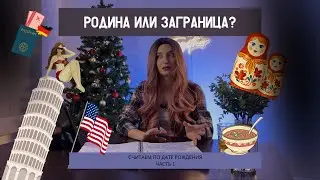 Родина или заграница? Показатели переезда в натальной карте#астрология #эмиграция