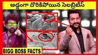 Top 10 Interesting Facts about Bigg Boss Telugu | Bigg Boss 7 telugu | bigg boss 7 telugu updates