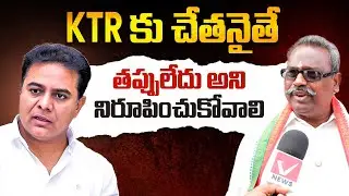 నిజంగా తప్పు లేకపోతె KTR కి భయమెందుకు | Congress Leaders on KTR Phone Tapping Case | Vnews Vishesha