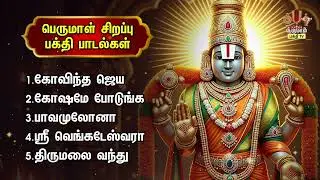 Monday Most Popular Perumal Devotional Songs | Govindhajaya And Goshamepodunga