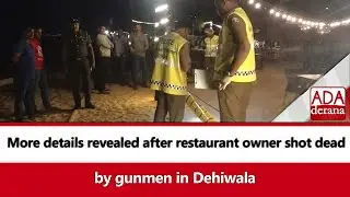 More details revealed after restaurant owner shot dead by gunmen in Dehiwala (English)