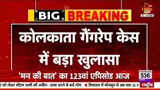 Kolkata Case: कोलकाता दुष्कर्म केस में बड़ा खुलासा | R@pe Case | West Bengal | CM Mamta