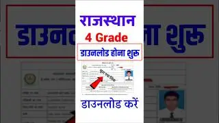How to Download rajasthan 4th grade admit card 2025 | RSSB 4TH Grade Admit Card 2025 download link