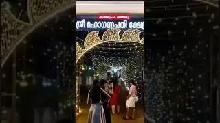 മഹാഗണപതിക്ഷേത്രം#കടേപ്രം തെരു#പ്രതിഷ്ഠാമഹോത്സവം#കൂരാറ#പാനൂർ#ytshorts