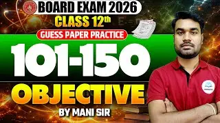 Class 12 Physics | Guess Paper Practice 101 to 150 Objective | Board Exam 2025-26 ✅ Science Samrajya