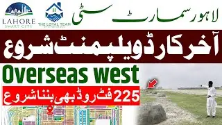 Lahore Smart City | Overseas West Development Begins | 225-Foot Road Construction Update 2025