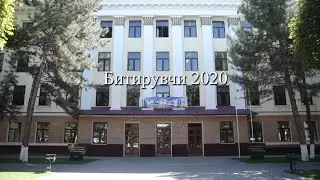 2020 Bitiruvchilariga bag'ishlanadi / Выпускникам 2020 посвящается
