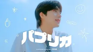 [COVER by B] JM &ndash; パプリカ (Original Song by 米津玄師 | Kenshi Yonezu)