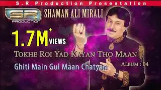 Ghiti Main Gul Maan Chatyan  - Shaman Ali Mirali - Sindhi Eid New Album
