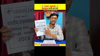 Prelims Test Series For UPSC 2026 | Vision Ias Test series | #testseries #upsc #ias