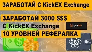 #KICKCOIN 10 000  за регистрацию